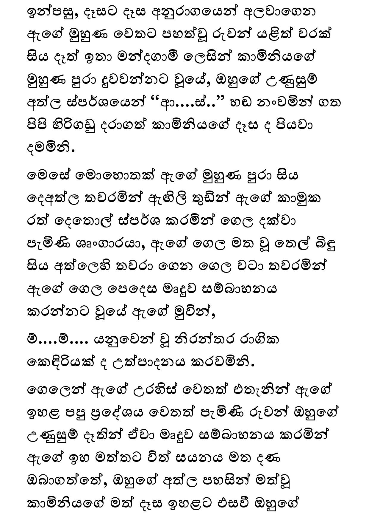 Keli Madala 80 page 005 walkatha9 Official සිංහල වල් කතා